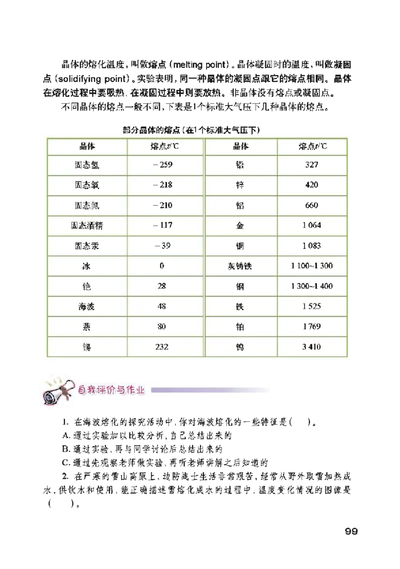 沪粤版物理八年级上册电子课本_初中电子课本_4.物理_沪粤版