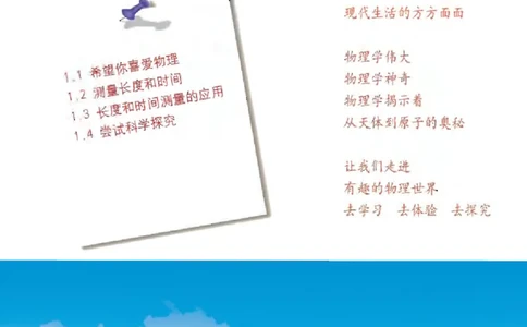 沪粤版物理八年级上册电子课本_初中电子课本_4.物理_沪粤版