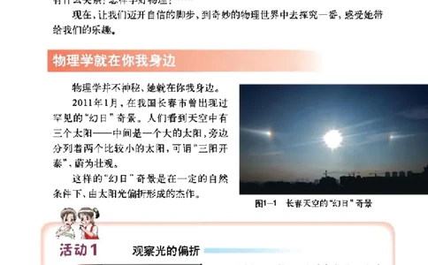 沪粤版物理八年级上册电子课本_初中电子课本_4.物理_沪粤版