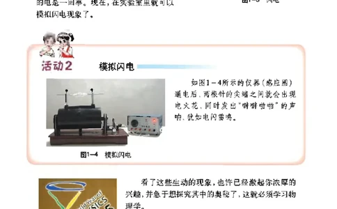 沪粤版物理八年级上册电子课本_初中电子课本_4.物理_沪粤版