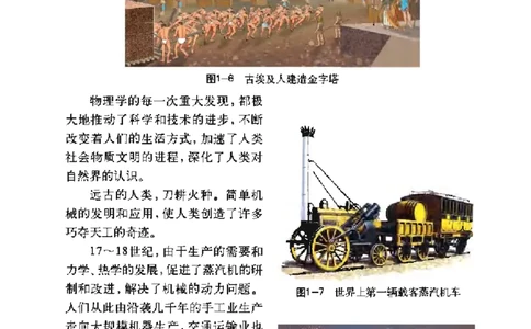 沪粤版物理八年级上册电子课本_初中电子课本_4.物理_沪粤版