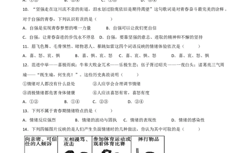 七下期末模拟卷2（原卷版）_初中全科电子版试卷练习试题_政治_道法人教部编7下试卷_部编道法7年级下期末试卷08份