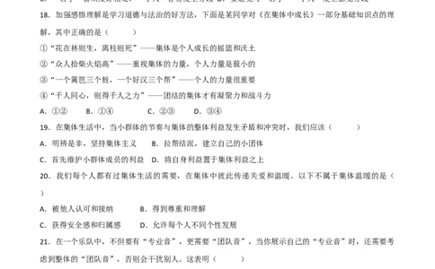七下期末模拟卷2（原卷版）_初中全科电子版试卷练习试题_政治_道法人教部编7下试卷_部编道法7年级下期末试卷08份