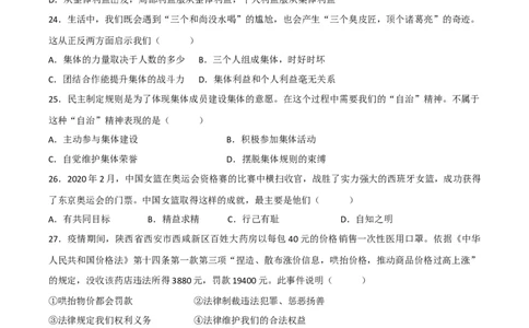 七下期末模拟卷2（原卷版）_初中全科电子版试卷练习试题_政治_道法人教部编7下试卷_部编道法7年级下期末试卷08份