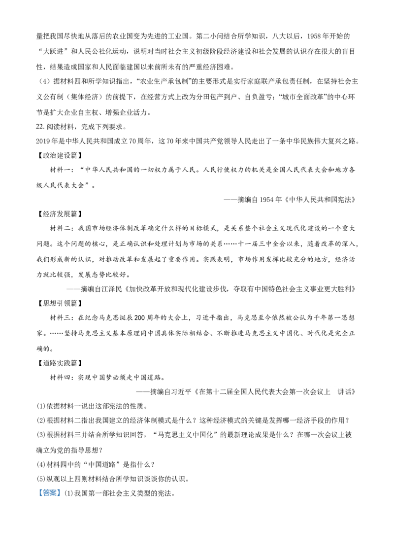 3.八年级下学期期末历史试题（解析版）_初中全科电子版试卷练习试题_历史_历史人教版8下试卷_部编人教版历史8年级下期末试卷3份