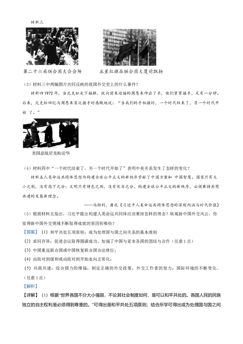 3.八年级下学期期末历史试题（解析版）_初中全科电子版试卷练习试题_历史_历史人教版8下试卷_部编人教版历史8年级下期末试卷3份