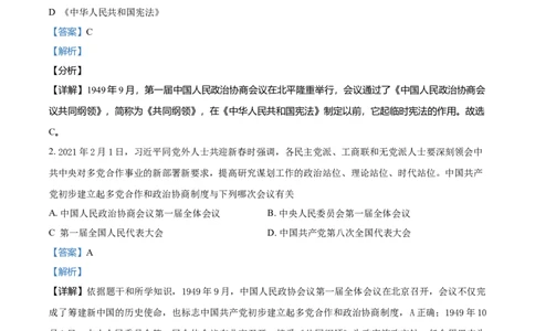 3.八年级下学期期末历史试题（解析版）_初中全科电子版试卷练习试题_历史_历史人教版8下试卷_部编人教版历史8年级下期末试卷3份