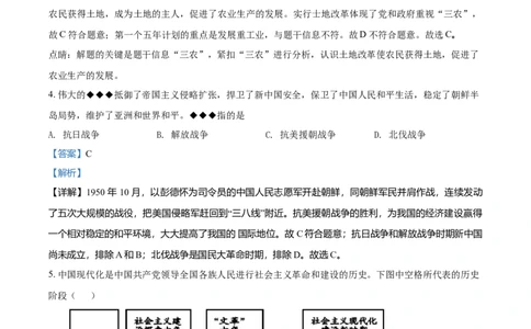 3.八年级下学期期末历史试题（解析版）_初中全科电子版试卷练习试题_历史_历史人教版8下试卷_部编人教版历史8年级下期末试卷3份