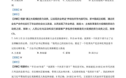 3.八年级下学期期末历史试题（解析版）_初中全科电子版试卷练习试题_历史_历史人教版8下试卷_部编人教版历史8年级下期末试卷3份