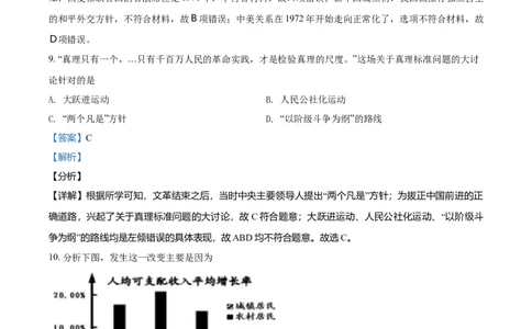 3.八年级下学期期末历史试题（解析版）_初中全科电子版试卷练习试题_历史_历史人教版8下试卷_部编人教版历史8年级下期末试卷3份