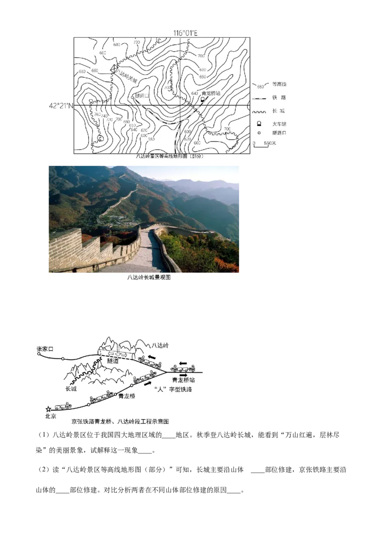 2024年山东省滨州市中考地理真题（解析版）(1)_山东历年中考真题_山东省历年中考真题2013~2024_初中地理历年真题（2013-2024）