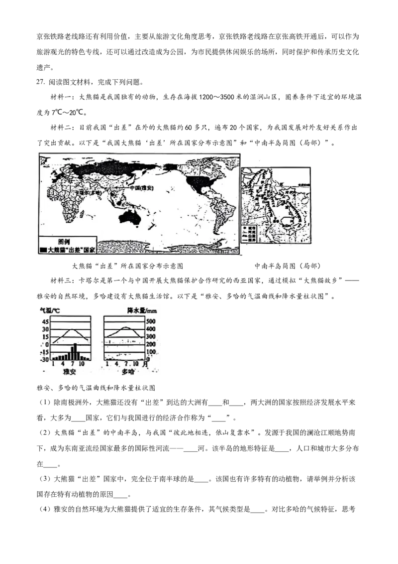 2024年山东省滨州市中考地理真题（解析版）(1)_山东历年中考真题_山东省历年中考真题2013~2024_初中地理历年真题（2013-2024）