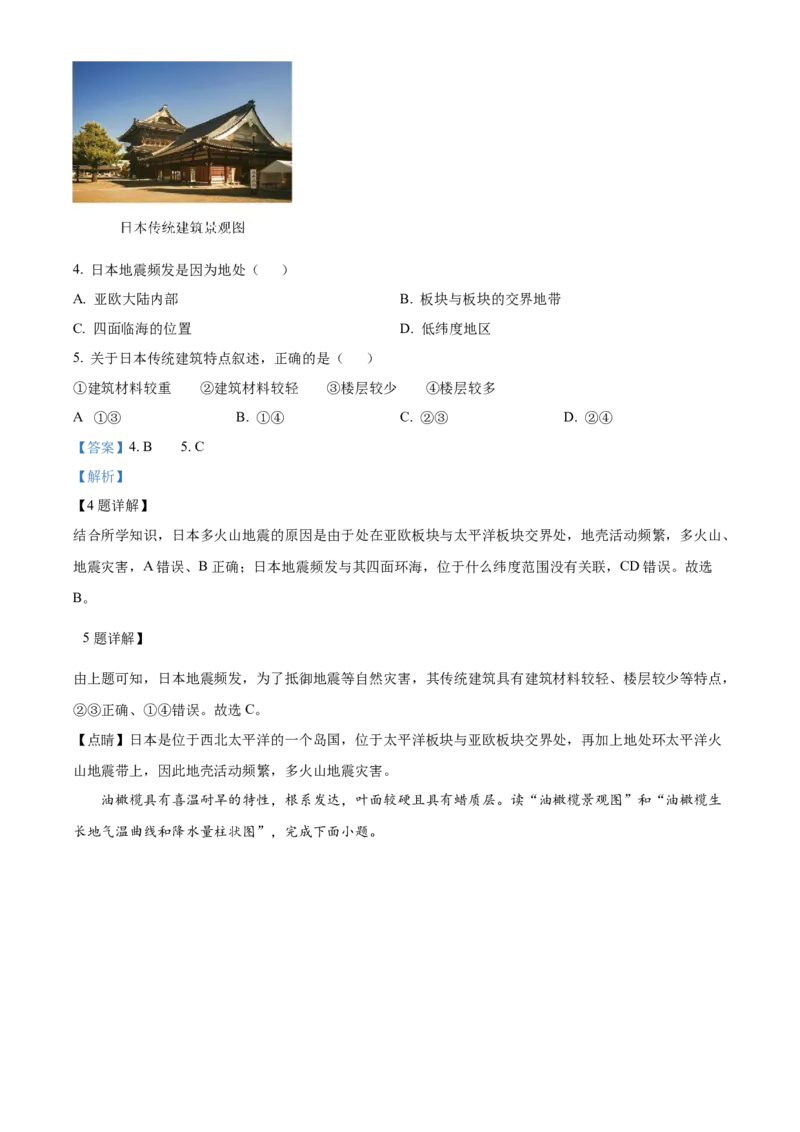 2024年山东省滨州市中考地理真题（解析版）(1)_山东历年中考真题_山东省历年中考真题2013~2024_初中地理历年真题（2013-2024）