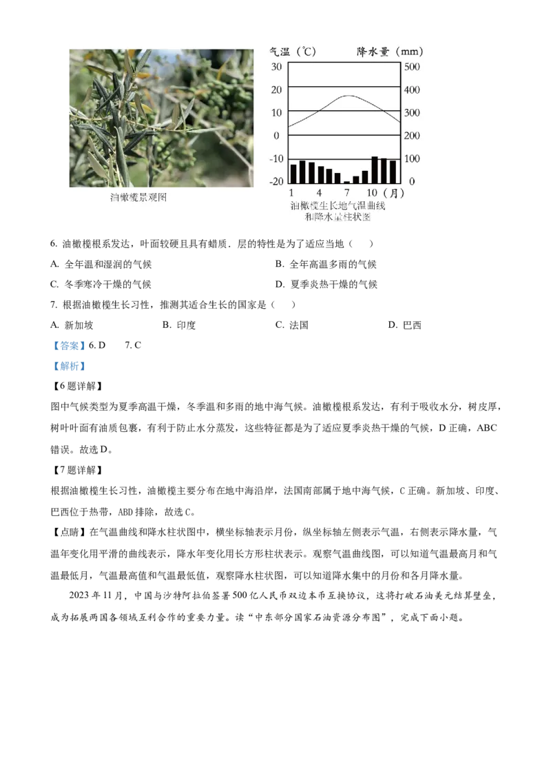 2024年山东省滨州市中考地理真题（解析版）(1)_山东历年中考真题_山东省历年中考真题2013~2024_初中地理历年真题（2013-2024）