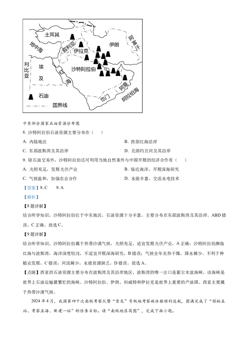2024年山东省滨州市中考地理真题（解析版）(1)_山东历年中考真题_山东省历年中考真题2013~2024_初中地理历年真题（2013-2024）