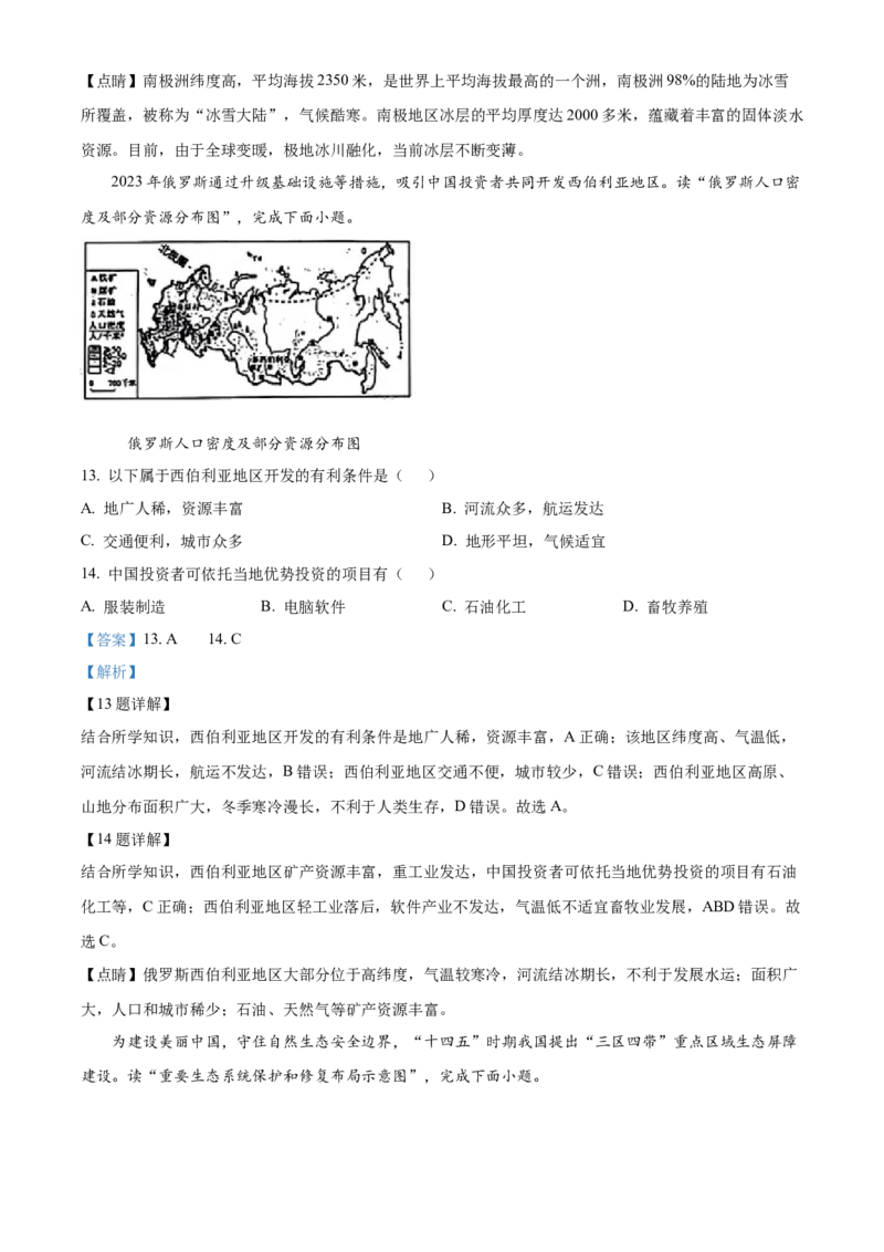2024年山东省滨州市中考地理真题（解析版）(1)_山东历年中考真题_山东省历年中考真题2013~2024_初中地理历年真题（2013-2024）