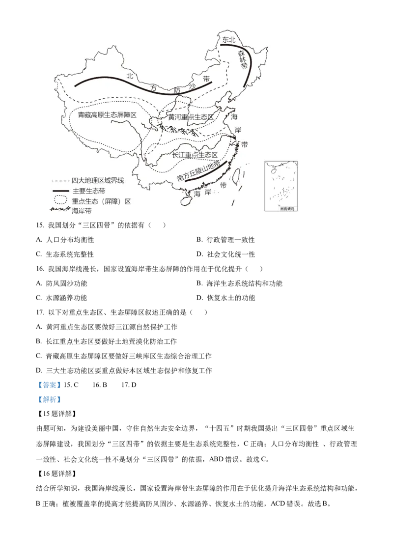 2024年山东省滨州市中考地理真题（解析版）(1)_山东历年中考真题_山东省历年中考真题2013~2024_初中地理历年真题（2013-2024）