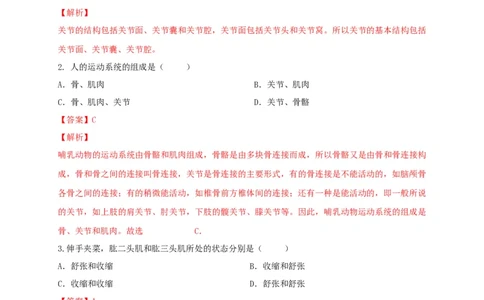 5.2.1动物的运动（备作业）-（人教版）（解析版）_初中全科电子版试卷练习试题_生物_生物8上练习_人教生物8年级上课时练习37份