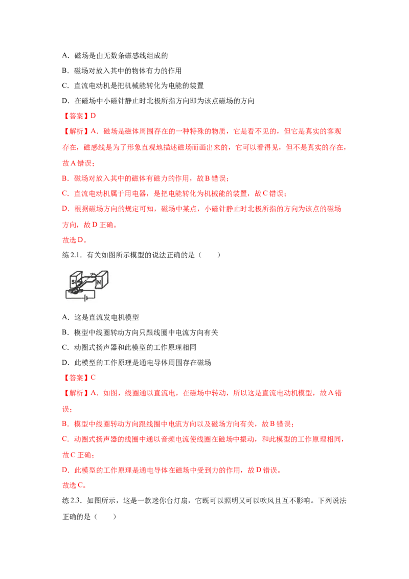 20.4电动机（解析版）_初中全科电子版试卷练习试题_物理_9年级上下册物理试题_人教版物理九年级全一册课时练习（45份）_课时练习