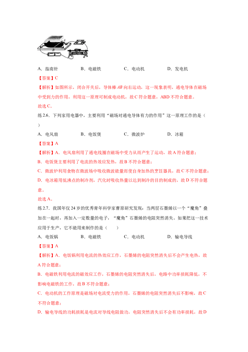 20.4电动机（解析版）_初中全科电子版试卷练习试题_物理_9年级上下册物理试题_人教版物理九年级全一册课时练习（45份）_课时练习