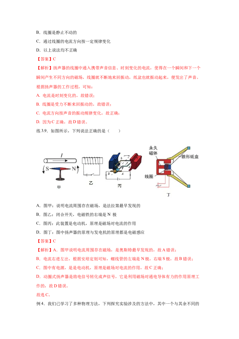 20.4电动机（解析版）_初中全科电子版试卷练习试题_物理_9年级上下册物理试题_人教版物理九年级全一册课时练习（45份）_课时练习