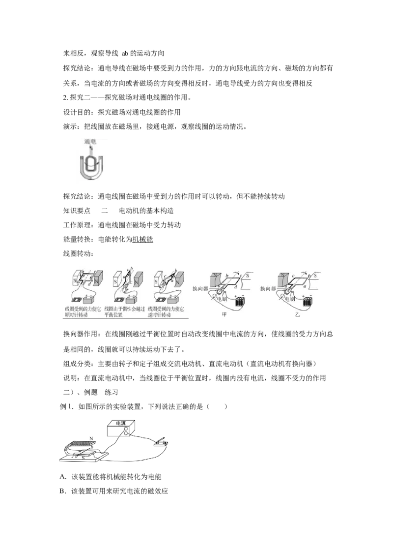 20.4电动机（解析版）_初中全科电子版试卷练习试题_物理_9年级上下册物理试题_人教版物理九年级全一册课时练习（45份）_课时练习