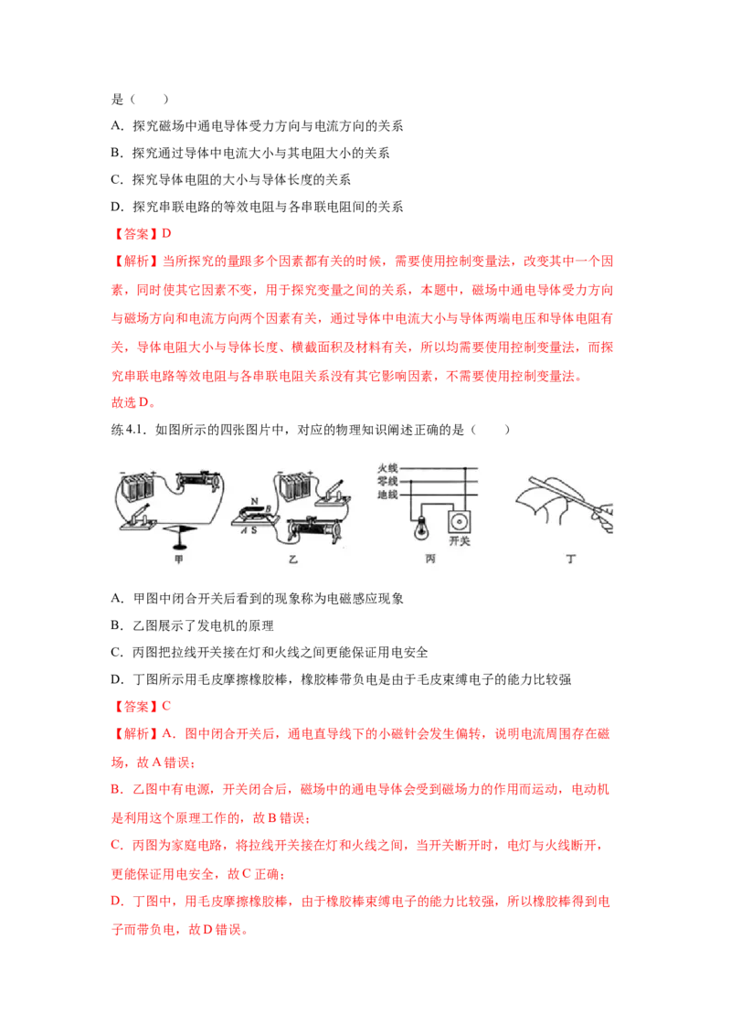 20.4电动机（解析版）_初中全科电子版试卷练习试题_物理_9年级上下册物理试题_人教版物理九年级全一册课时练习（45份）_课时练习