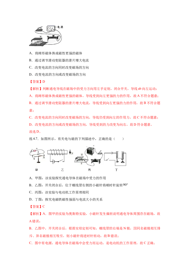 20.4电动机（解析版）_初中全科电子版试卷练习试题_物理_9年级上下册物理试题_人教版物理九年级全一册课时练习（45份）_课时练习