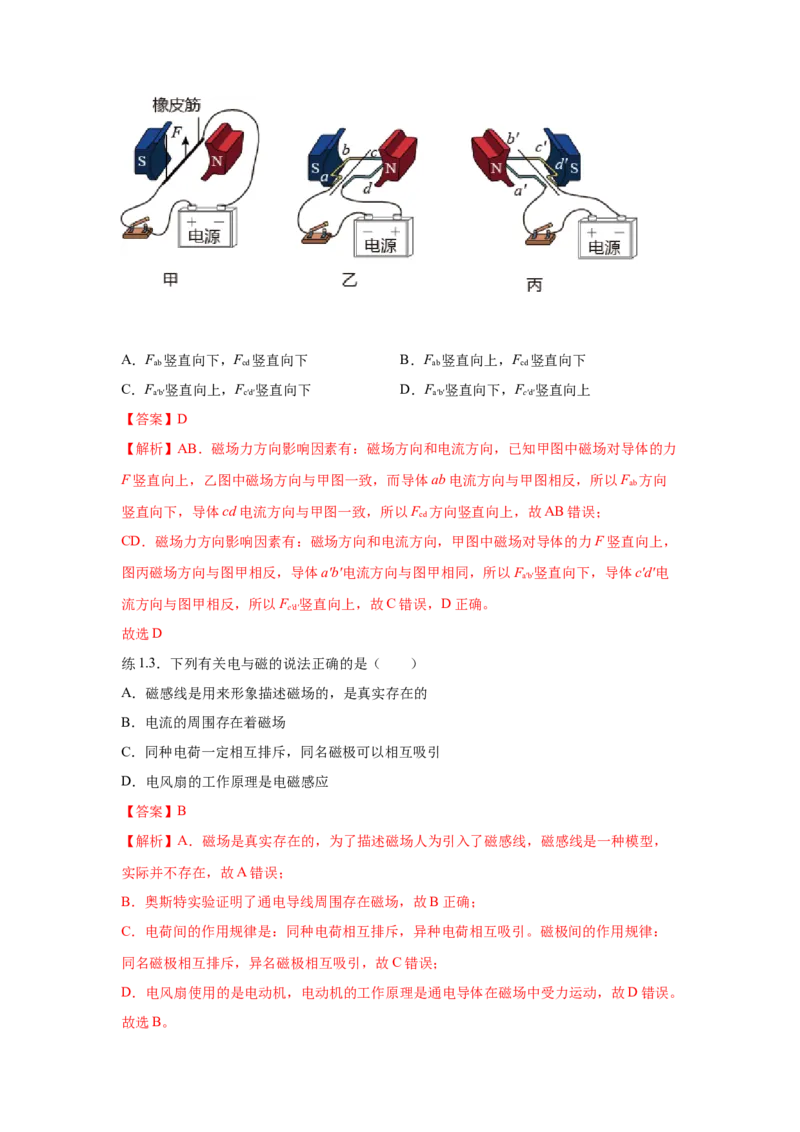 20.4电动机（解析版）_初中全科电子版试卷练习试题_物理_9年级上下册物理试题_人教版物理九年级全一册课时练习（45份）_课时练习