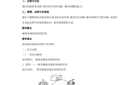 20.4电动机（解析版）_初中全科电子版试卷练习试题_物理_9年级上下册物理试题_人教版物理九年级全一册课时练习（45份）_课时练习