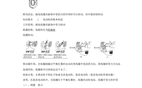 20.4电动机（解析版）_初中全科电子版试卷练习试题_物理_9年级上下册物理试题_人教版物理九年级全一册课时练习（45份）_课时练习