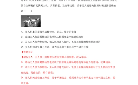 20.4电动机（解析版）_初中全科电子版试卷练习试题_物理_9年级上下册物理试题_人教版物理九年级全一册课时练习（45份）_课时练习