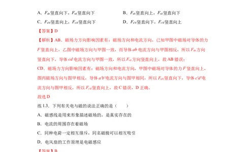 20.4电动机（解析版）_初中全科电子版试卷练习试题_物理_9年级上下册物理试题_人教版物理九年级全一册课时练习（45份）_课时练习