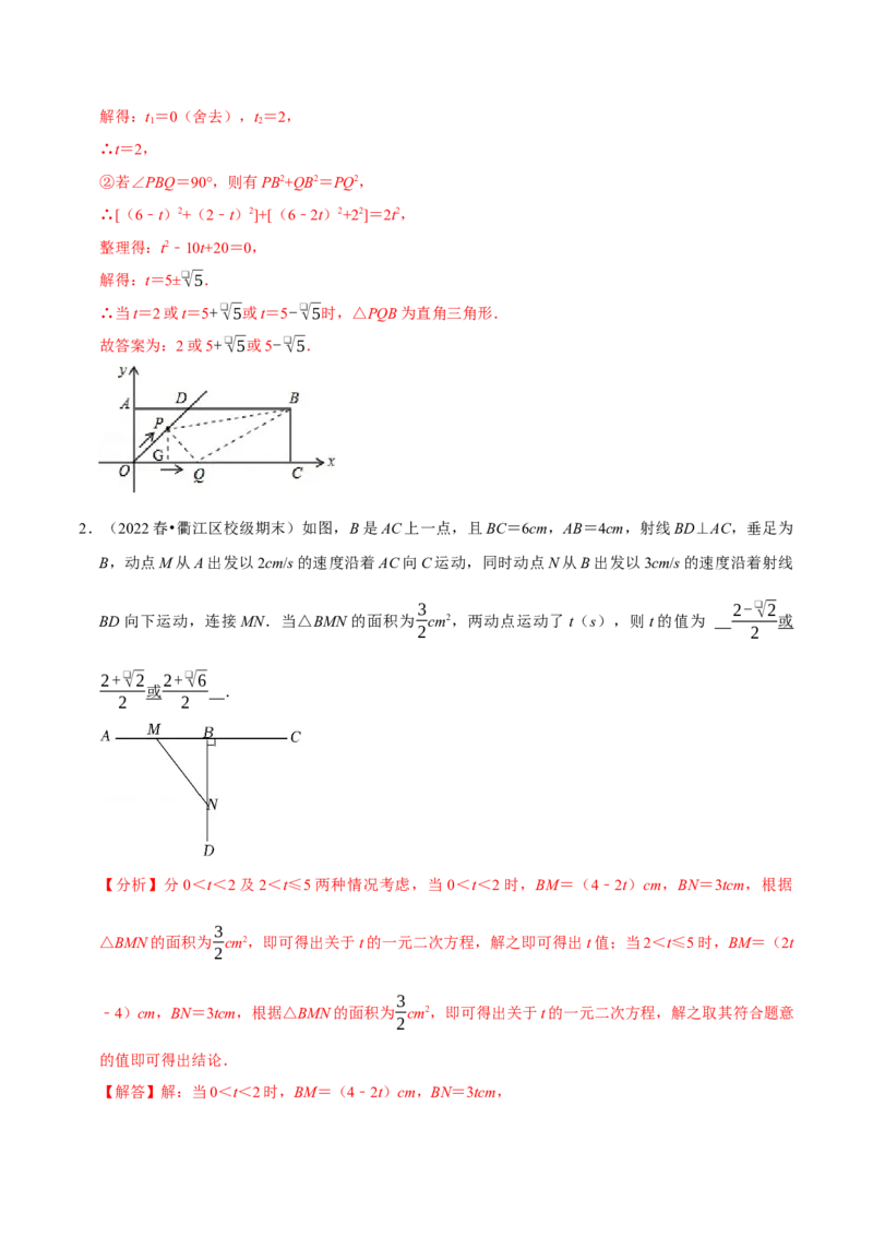 专题21.6一元二次方程中的动点问题专项训练（30道）（人教版）（解析版）_初中全科电子版试卷练习试题_数学_9上初中人教版数学练习、试卷_人教数学九年级上专项练习（028份）