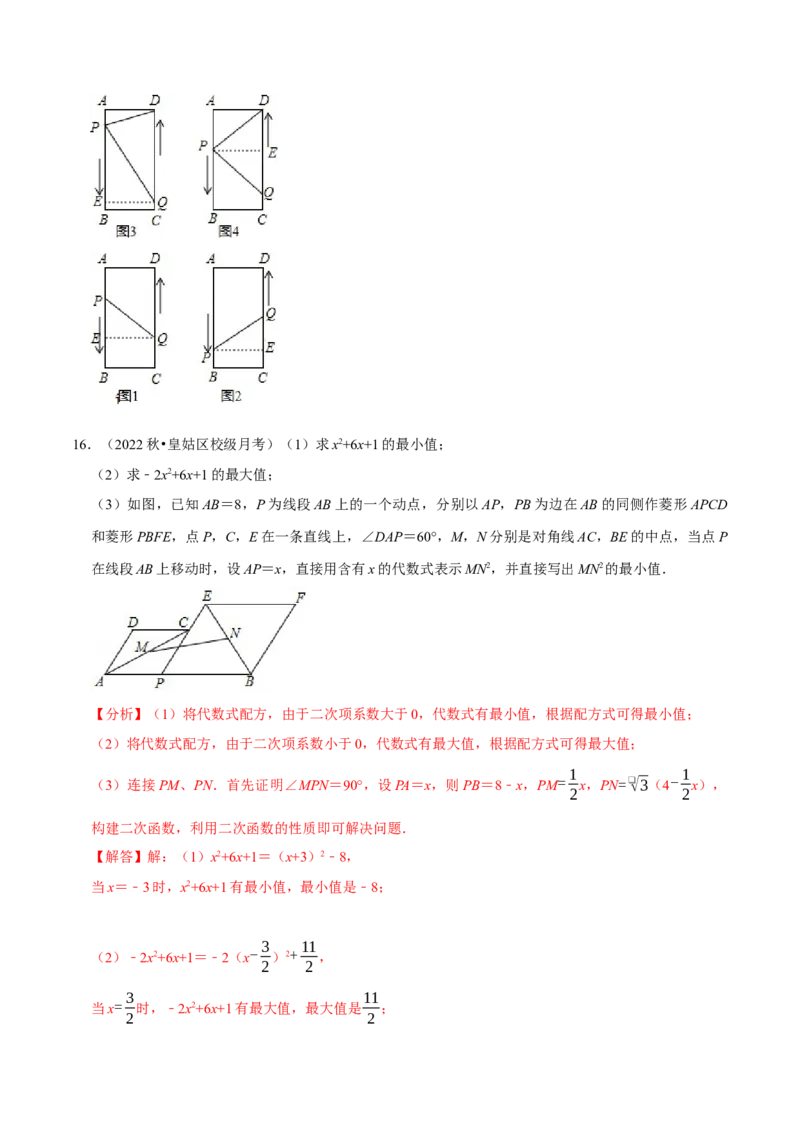 专题21.6一元二次方程中的动点问题专项训练（30道）（人教版）（解析版）_初中全科电子版试卷练习试题_数学_9上初中人教版数学练习、试卷_人教数学九年级上专项练习（028份）