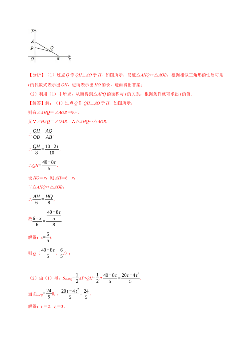 专题21.6一元二次方程中的动点问题专项训练（30道）（人教版）（解析版）_初中全科电子版试卷练习试题_数学_9上初中人教版数学练习、试卷_人教数学九年级上专项练习（028份）