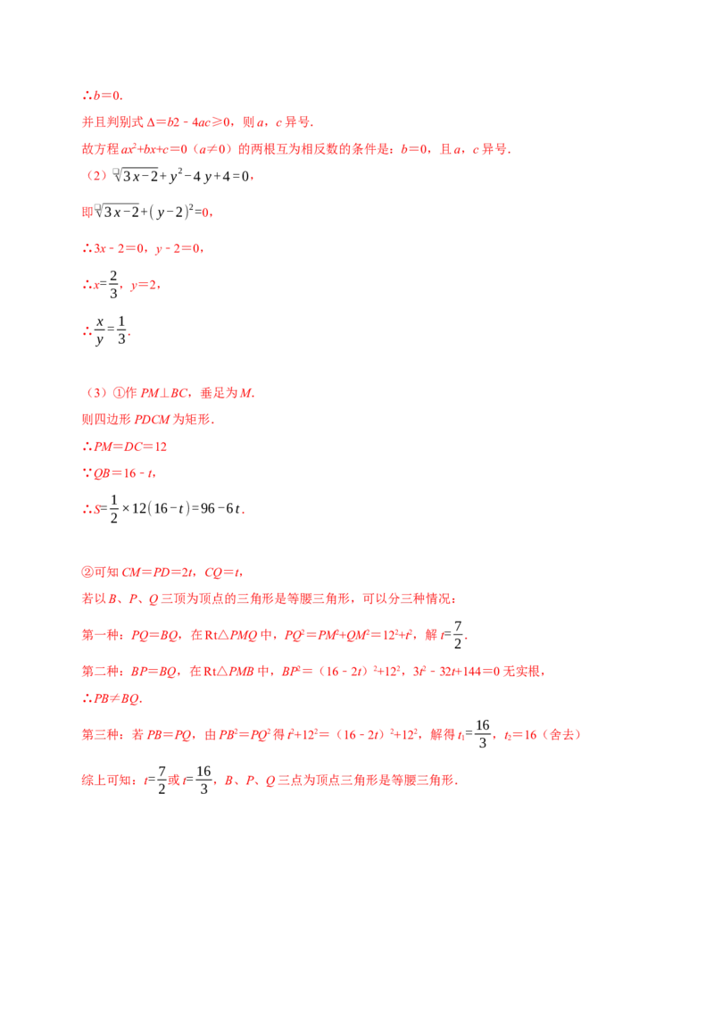 专题21.6一元二次方程中的动点问题专项训练（30道）（人教版）（解析版）_初中全科电子版试卷练习试题_数学_9上初中人教版数学练习、试卷_人教数学九年级上专项练习（028份）