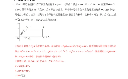 专题21.6一元二次方程中的动点问题专项训练（30道）（人教版）（解析版）_初中全科电子版试卷练习试题_数学_9上初中人教版数学练习、试卷_人教数学九年级上专项练习（028份）