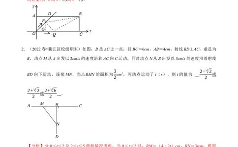 专题21.6一元二次方程中的动点问题专项训练（30道）（人教版）（解析版）_初中全科电子版试卷练习试题_数学_9上初中人教版数学练习、试卷_人教数学九年级上专项练习（028份）