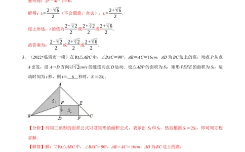 专题21.6一元二次方程中的动点问题专项训练（30道）（人教版）（解析版）_初中全科电子版试卷练习试题_数学_9上初中人教版数学练习、试卷_人教数学九年级上专项练习（028份）