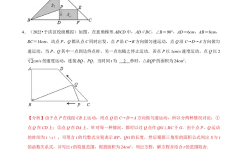 专题21.6一元二次方程中的动点问题专项训练（30道）（人教版）（解析版）_初中全科电子版试卷练习试题_数学_9上初中人教版数学练习、试卷_人教数学九年级上专项练习（028份）