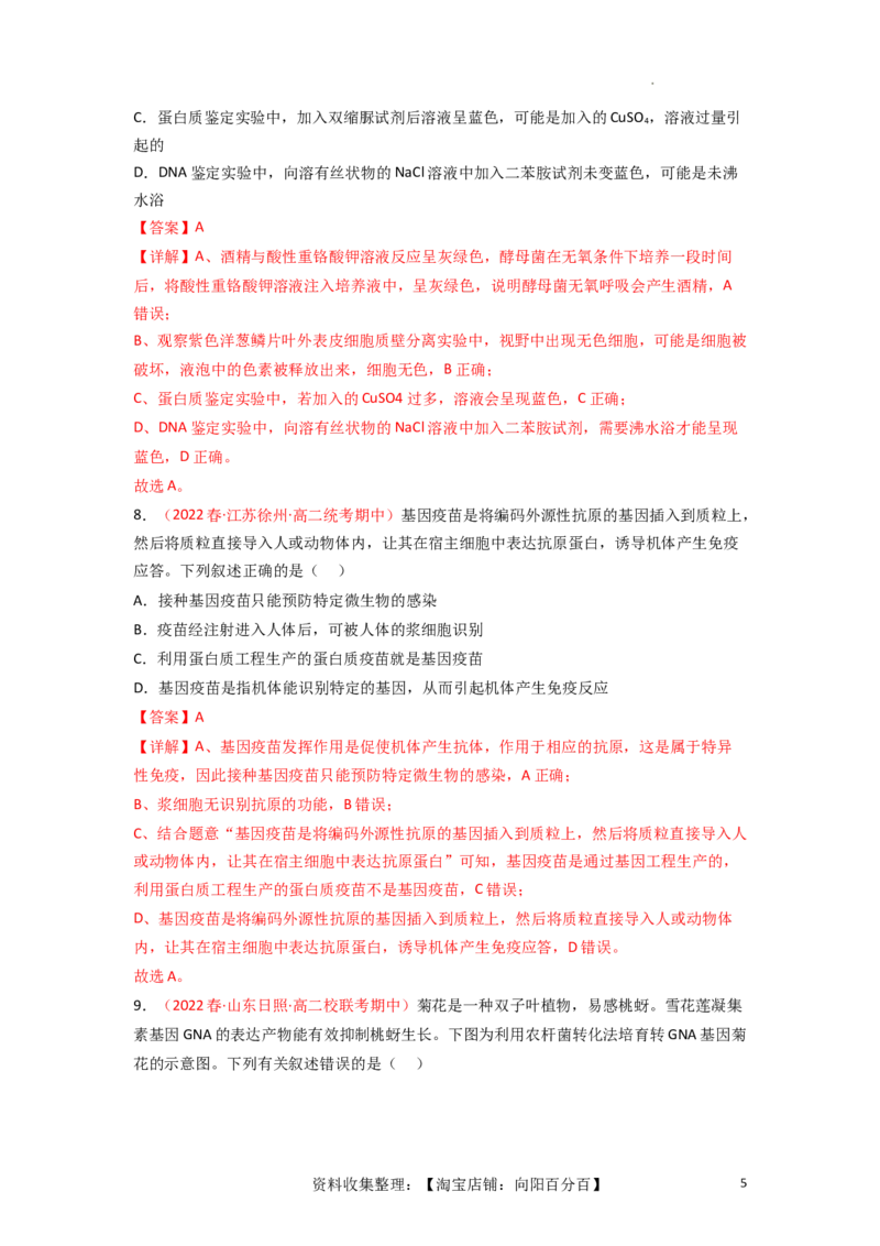 专题18基因工程（解析版）_新高考复习资料_2024年新高考复习资料_一轮复习资料_完备战2024年高考生物一轮复习重难点突破讲解与训练（新教材）_专题18基因工程