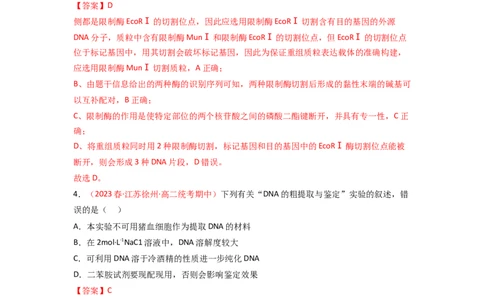 专题18基因工程（解析版）_新高考复习资料_2024年新高考复习资料_一轮复习资料_完备战2024年高考生物一轮复习重难点突破讲解与训练（新教材）_专题18基因工程