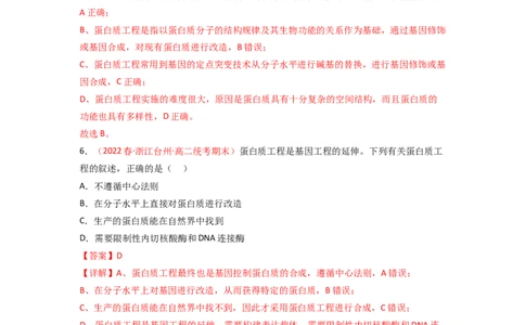 专题18基因工程（解析版）_新高考复习资料_2024年新高考复习资料_一轮复习资料_完备战2024年高考生物一轮复习重难点突破讲解与训练（新教材）_专题18基因工程