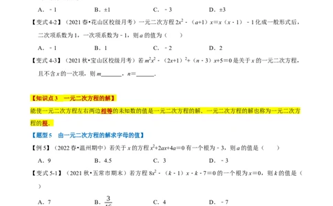 专题21.1一元二次方程的定义及解八大题型（人教版）（原卷版）_初中全科电子版试卷练习试题_数学_9上初中人教版数学练习、试卷_人教数学九年级上专项练习（028份）