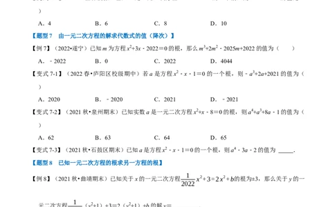 专题21.1一元二次方程的定义及解八大题型（人教版）（原卷版）_初中全科电子版试卷练习试题_数学_9上初中人教版数学练习、试卷_人教数学九年级上专项练习（028份）
