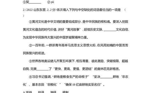 2022山东东营语文试卷+答案+解析(word整理版)_山东历年中考真题_山东省历年中考真题2013~2024_初中语文历年真题（2013-2024）
