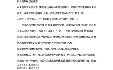 2022山东东营语文试卷+答案+解析(word整理版)_山东历年中考真题_山东省历年中考真题2013~2024_初中语文历年真题（2013-2024）