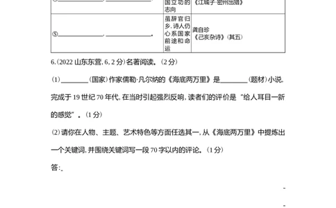 2022山东东营语文试卷+答案+解析(word整理版)_山东历年中考真题_山东省历年中考真题2013~2024_初中语文历年真题（2013-2024）