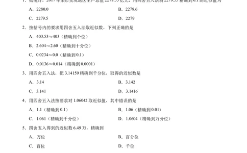1.5.3近似数-七年级数学人教版（上）（原卷版）_初中全科电子版试卷练习试题_数学_7上初中人教版数学练习、试卷24新版已更新_人教数学七年级上课时练习（109份）